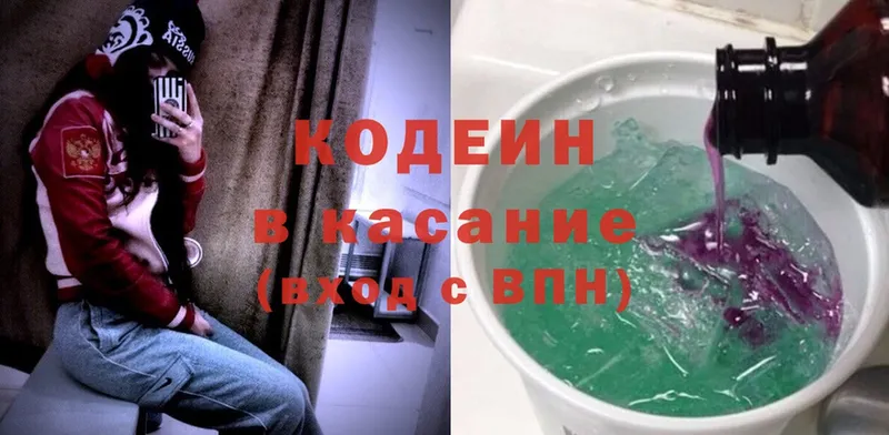 Кодеин Purple Drank  Георгиевск 